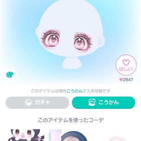 Hollow嬉々ぱっちりアイ | ピグパ(ピグパーティ)のアカウントデータ、RMTの販売・買取一覧