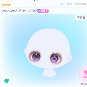 PP恋駆けハートアイ | ピグパ(ピグパーティ)のアカウントデータ、RMTの販売・買取一覧