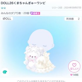DOLL超希少まとめ💕 | ピグパ(ピグパーティ)のアカウントデータ、RMTの販売・買取一覧