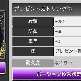 プレゼントガトリング砲 | 喧嘩の花道のアカウントデータ、RMTの販売・買取一覧