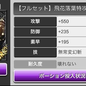 【フルセット】飛花落葉特攻隊長 | 喧嘩の花道のアカウントデータ、RMTの販売・買取一覧