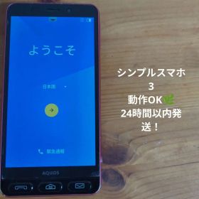 シンプルスマホ3 本体 ソフトバンク SoftBank 509SH Sharp