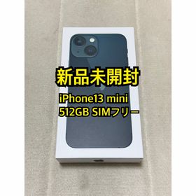 アイフォーン(iPhone)の新品未開封 iPhone13 mini 512GB SIMフリー(スマートフォン本体)
