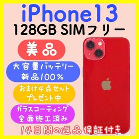 【大容量バッテリー】 iPhone13 128GB SIMフリー レッド(スマートフォン本体)