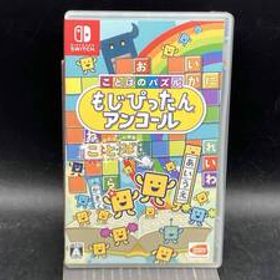 ニンテンドースイッチ ことばのパズル もじぴったんアンコール