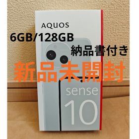 シャープ(SHARP)の【新品】SHARP AQUOS sense10 6GB/128GB ペールミント(スマートフォン本体)