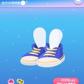 ラス1【早い者勝ち】ぱぱの青い靴 | ポケコロのアイテム、RMTの販売・買取一覧