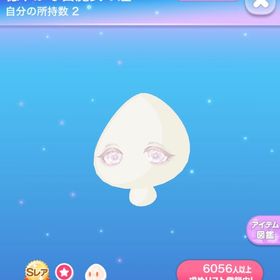 穏やかな白魔女の瞳 | ポケコロのアイテム、RMTの販売・買取一覧