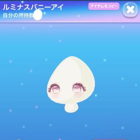 ルミナスバニーアイ 12月ワンコロSR | ポケコロのアイテム、RMTの販売・買取一覧