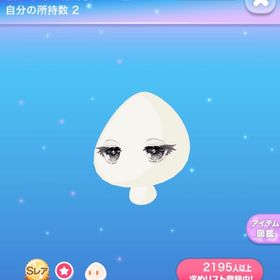 勝ち気な黒魔女の瞳 | ポケコロのアイテム、RMTの販売・買取一覧