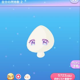 突然ひとめぼれアイ | ポケコロのアイテム、RMTの販売・買取一覧