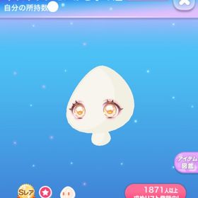 ラス1【早い者勝ち】キラキラレモンかき氷の瞳 | ポケコロのアイテム、RMTの販売・買取一覧