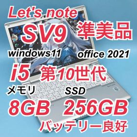 933 準美品 レッツノートCF-SV9 第10世代 8GB office