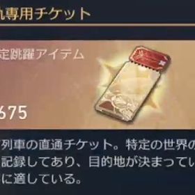 650-675星軌専用チケット=104000-108000星玉 | 崩壊スターレイル(崩スタ)のアカウントデータ、RMTの販売・買取一覧