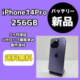 【バッテリー新品】iPhone14Pro 256GB ディープパープル【SIMロック解除済み】