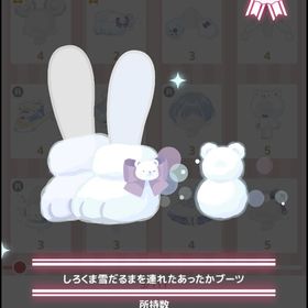しろくま雪だるまを連れたあったかブーツ | ハロスイ(ハロースイートデイズ)のアカウントデータ、RMTの販売・買取一覧