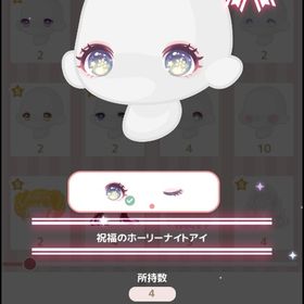 祝福のホーリーナイトアイ | ハロスイ(ハロースイートデイズ)のアカウントデータ、RMTの販売・買取一覧