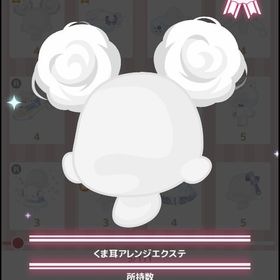 くま耳アレンジエクステ | ハロスイ(ハロースイートデイズ)のアカウントデータ、RMTの販売・買取一覧