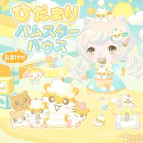 ひだまりハムスターハウス | ハロスイ(ハロースイートデイズ)のアカウントデータ、RMTの販売・買取一覧