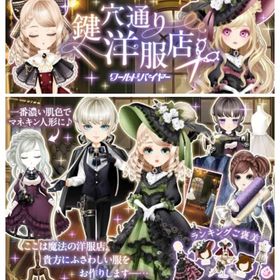 Ameba WB鍵穴通り洋服店(フルコンプ) | ガルショのアカウントデータ、RMTの販売・買取一覧