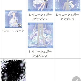 ゲソてん 24年6月Rainy Suger Drop | ガルショのアイテム、RMTの販売・買取一覧