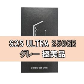 Galaxy S25 ULTRA 256GB グレー SIMフリー 【極美品】