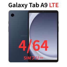 ギャラクシー(Galaxy)の【LTE対応】Galaxy Tab A9 ネイビー 4/64｜高性能｜新品(タブレット)