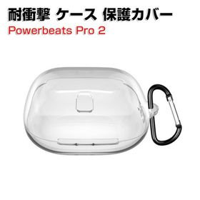 Powerbeats プロ2 Beats Powerbeats Pro 2用 シリコン素材のケースとシンプルな CASE クリアカバーを装着したまま、充電タイプ可能です カラビナ付き