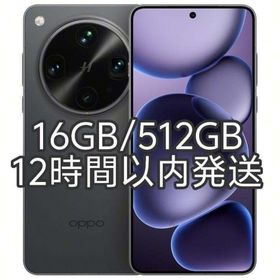 【新品未開封】OPPO Find X8 Ultra 16GB/512GBブラック(スマートフォン本体)