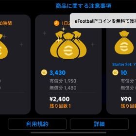 ショウグン様専用 | eFootball 2025(イーフト)のアカウントデータ、RMTの販売・買取一覧