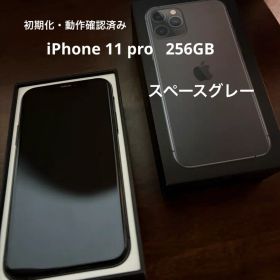 美品・即決 iPhone 11pro 256GB スペースグレー 動作確認済