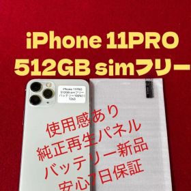 【1263】iPhone 11PROシルバー512GB simフリー