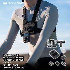 360度カメラ アクションカメラ 新製品 Osmo 360 ロードバイク一人称視点コンボ / 小型 防水 8K 手ブレ補正 vlog ウェアラブルカメラ バイク スノーボード 登山