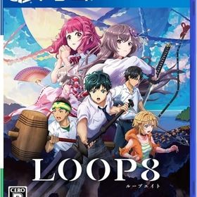 LOOP8(ループエイト) PS4ソフト