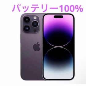 アイフォーン(iPhone)のiPhone14 Pro ディープパープル 256GB SIMフリー 本体 限定(スマートフォン本体)