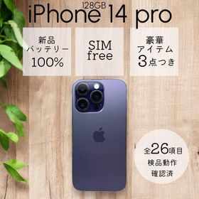 アップル(Apple)の【美品】 iPhone14 Pro 本体 128GB SIMフリー パープル(スマートフォン本体)