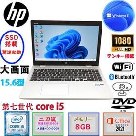 第七世代Corei5 15.6型フルHD液晶 メモリ8GB SSD256GB+HDD500GB HP ProBook 650G4 Win11 MSoffice2021 テンキー HDMI カメラ BT DVD-RW F