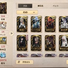 黄金比、煉獄の演奏、COA無常URなど‼️他 COA衣装多数‼️ダイス衣装有‼️ | 第五人格(Identity V)のアカウントデータ、RMTの販売・買取一覧