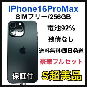 S 92% iPhone 16 Pro Max 256 GB SIMフリー 本体