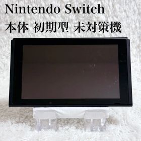 Nintendo 任天堂 Switch スイッチ 純正 本体 2017 未対策