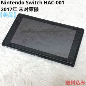 【美品】Nintendo Switch HAC-001 2017年 未対策機