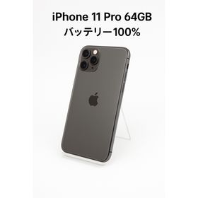 アイフォーン(iPhone)のiPhone 11 Pro スペースグレイ 64GB - 9512(スマートフォン本体)