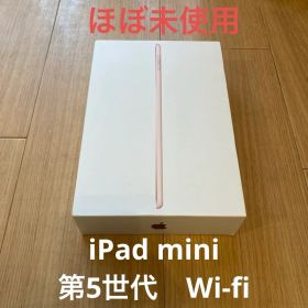 【ほぼ未使用】 iPad mini Wi-Fi 64GB ゴールド
