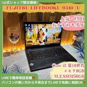 法人向け性能‼️FUJITSU LIFEBOOK U9310/U☘️i5第10世代☘メモリ8GB☘️SSD256GB☘️フルHD☘軽量ノートパソコン