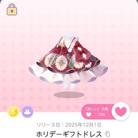 12月お部屋品 ホリデーギフトドレス 双子分 | ポケコロツイン(ポケツイ)のアカウントデータ、RMTの販売・買取一覧