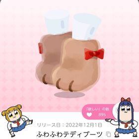 ふわふわテディブーツ | ポケコロツイン(ポケツイ)のアカウントデータ、RMTの販売・買取一覧