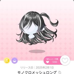 モノクロメッシュロング | ポケコロツイン(ポケツイ)のアカウントデータ、RMTの販売・買取一覧