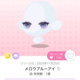 メロウブルーアイ×2双子分 | ポケコロツイン(ポケツイ)のアカウントデータ、RMTの販売・買取一覧