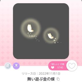 舞い遊ぶ金の蝶 | ポケコロツイン(ポケツイ)のアカウントデータ、RMTの販売・買取一覧