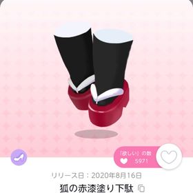狐の赤漆塗り下駄 双子分 | ポケコロツイン(ポケツイ)のアカウントデータ、RMTの販売・買取一覧